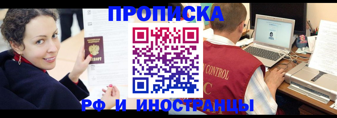 временная регистрация недорого в Котельниках