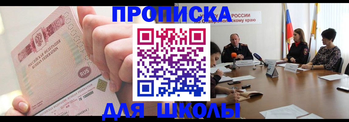 прописка от собственника в Котельниках