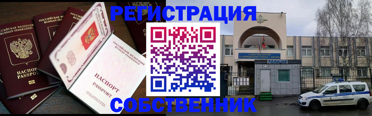 временная регистрация адрес в Котельниках