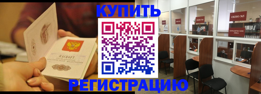 купить прописку в Котельниках