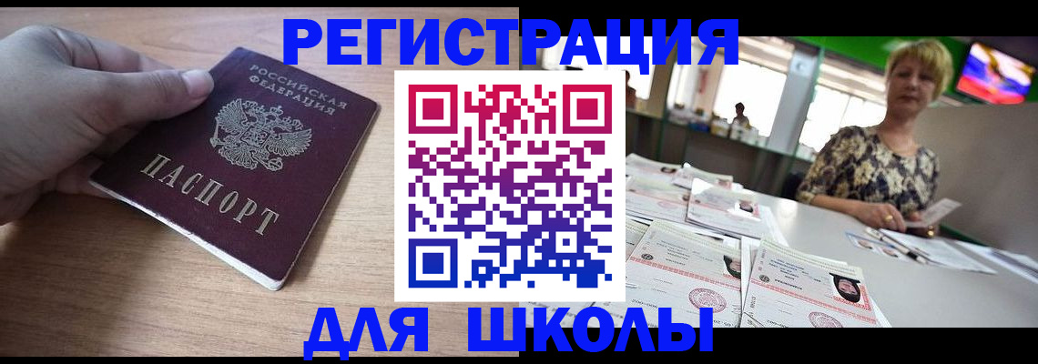 прописка штамп в Котельниках