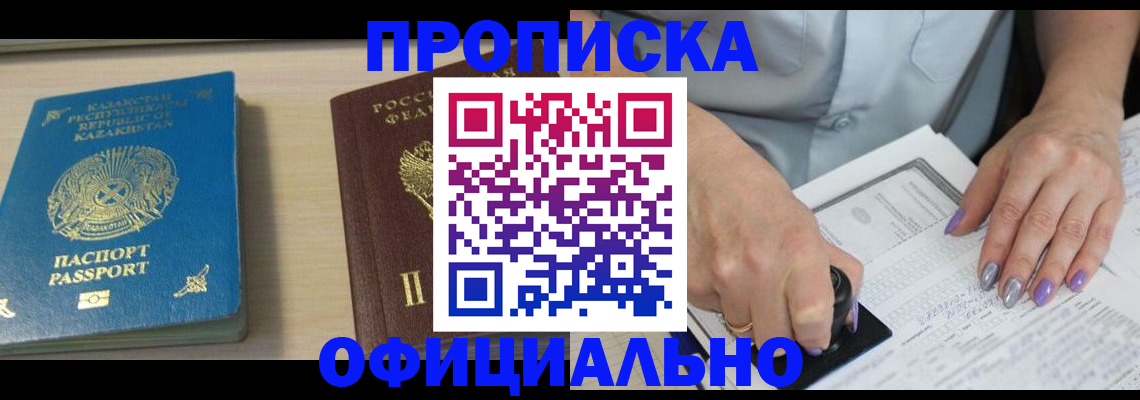 прописка 2025 в Котельниках