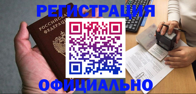 прописка 2025 в Котельниках