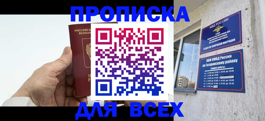 прописка в Котельниках