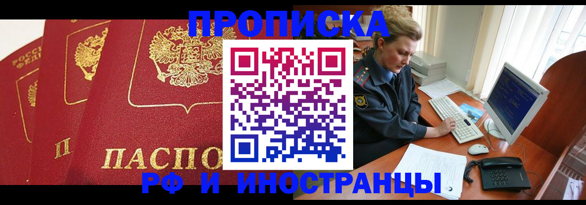 прописка иностранных граждан в Котельниках