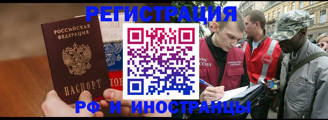 временная регистрация для всех в Котельниках